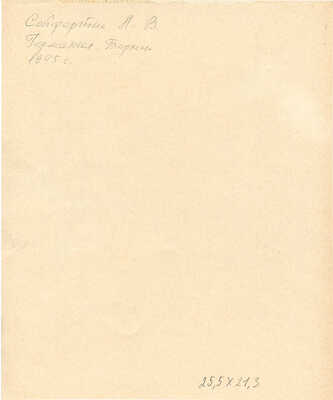 Сойфертис Леонид Владимирович. Германия. Берлин